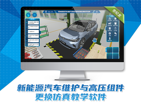 大眾ID4新能源汽車維護(hù)與高壓組件更換仿