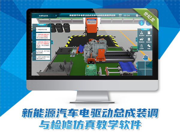新能源汽車電驅(qū)動(dòng)總成裝調(diào)與檢修仿真軟