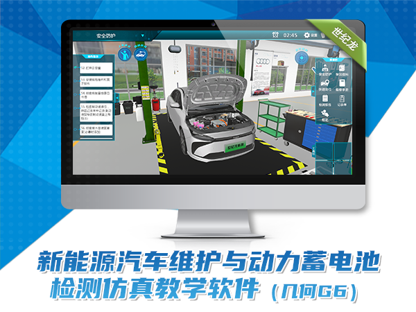 新能源汽車維護(hù)與動(dòng)力蓄電池檢測仿真教