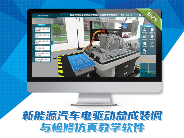 新能源汽車電驅(qū)動(dòng)總成裝調(diào)與檢修仿真教